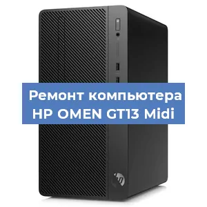 Замена видеокарты на компьютере HP OMEN GT13 Midi в Челябинске
